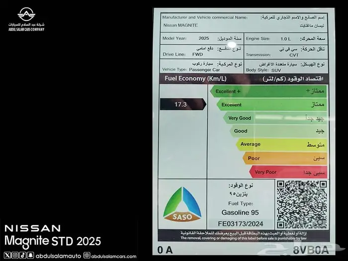 نيسان ماجنيت الجديدة موديل 2025 افضل سعر -ستاندر 17
