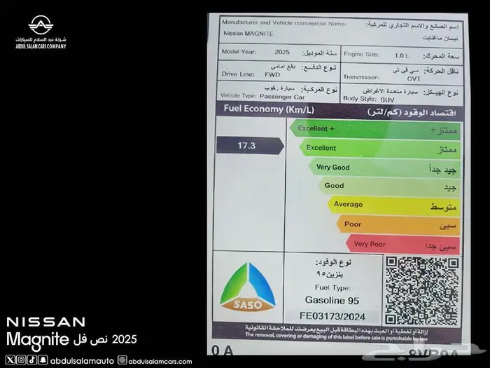 نيسان ماجنايت متوفره ستاندر ونص فل موديل 2025 تقسيط ونقدا 18