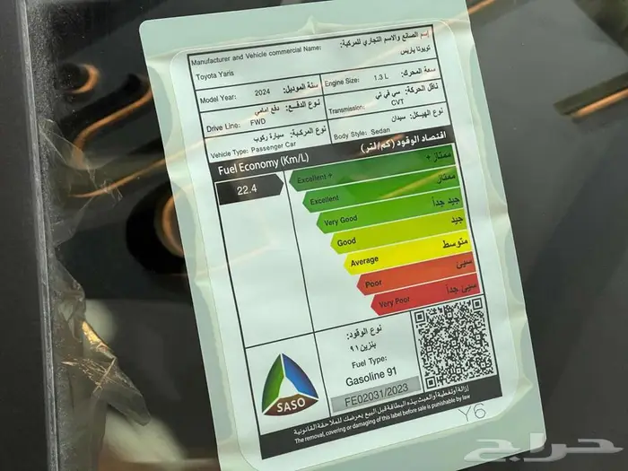 يارس واي بلص 2024 8