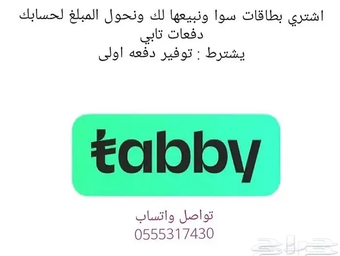 بطاقات سوا تابي 1