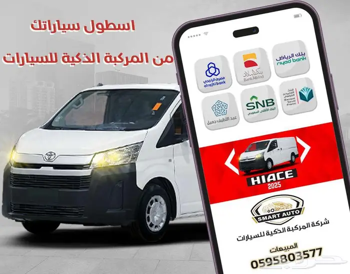 باصات ركاب 9 - 13 - 16 - 18 راكب و هايس بضاعة 3