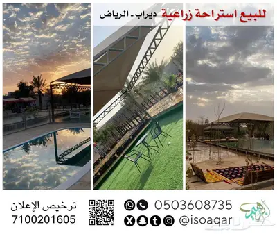 للبيع استراحة زراعية - ديراب بالرياض index