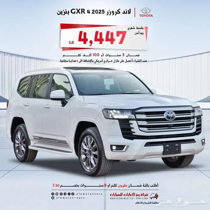 لاندكروزر جي اكس ار 4 بنزين 2025 سعودي 0