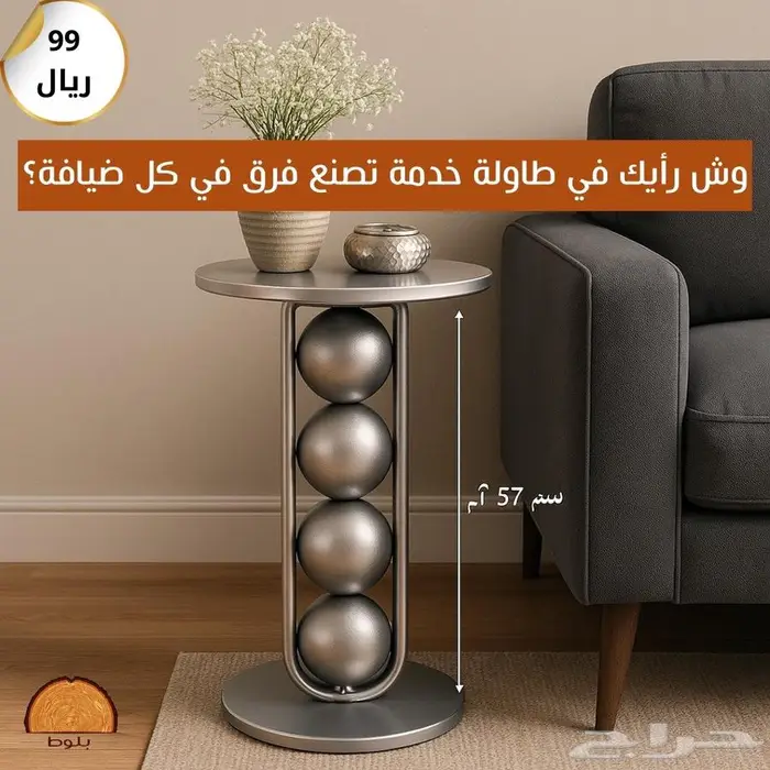 طاولة خدمة 0