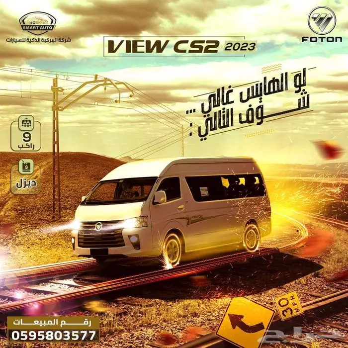 باصات ركاب 9 - 13 - 16 - 18 راكب و هايس بضاعة 0