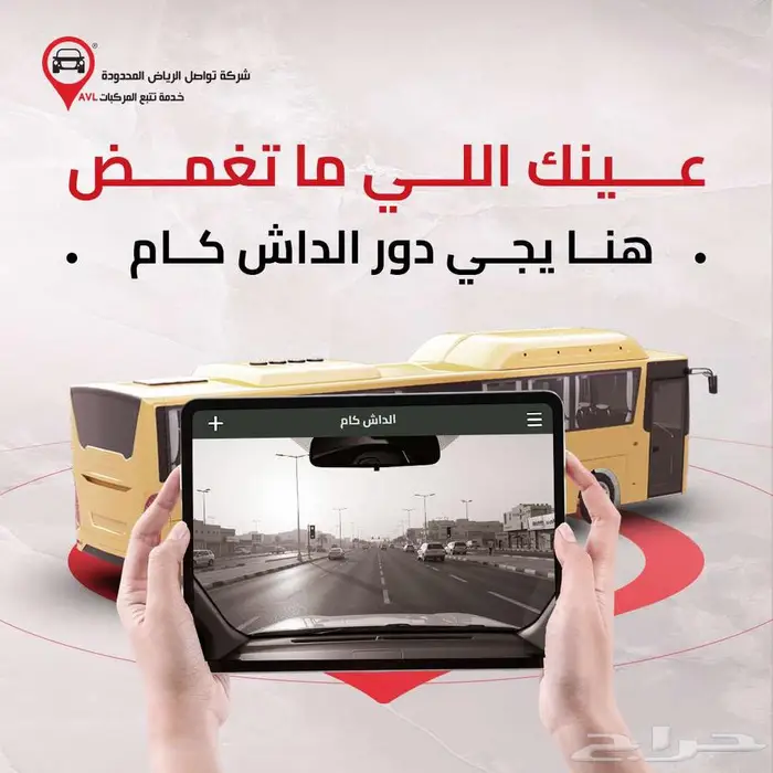 أمان أسطول جامعتك يبدأ من عدسة الداش كام 2