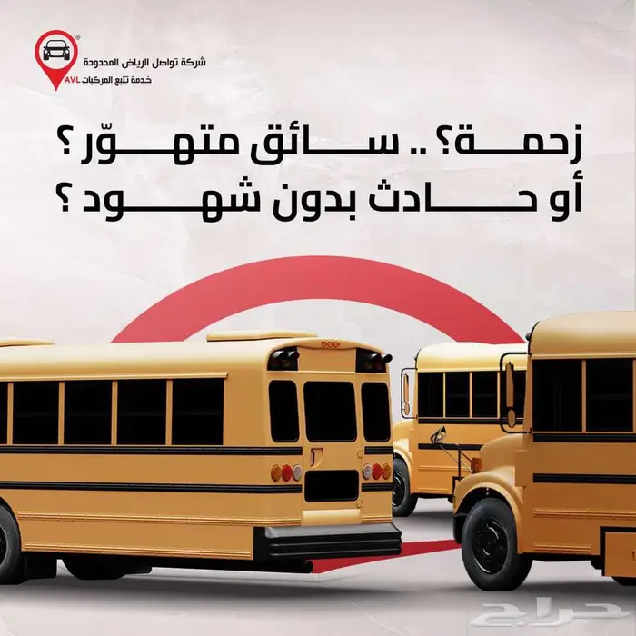 أمان أسطول جامعتك يبدأ من عدسة الداش كام 1