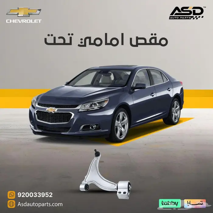 مقص امامي تحت ماليبو 0