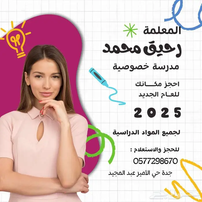 معلمة خصوصية 0