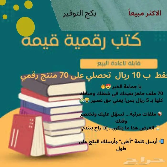 يلا تعالو اشتروو بكج التوفير 70 ملف رقمي بسعر بلاش 0