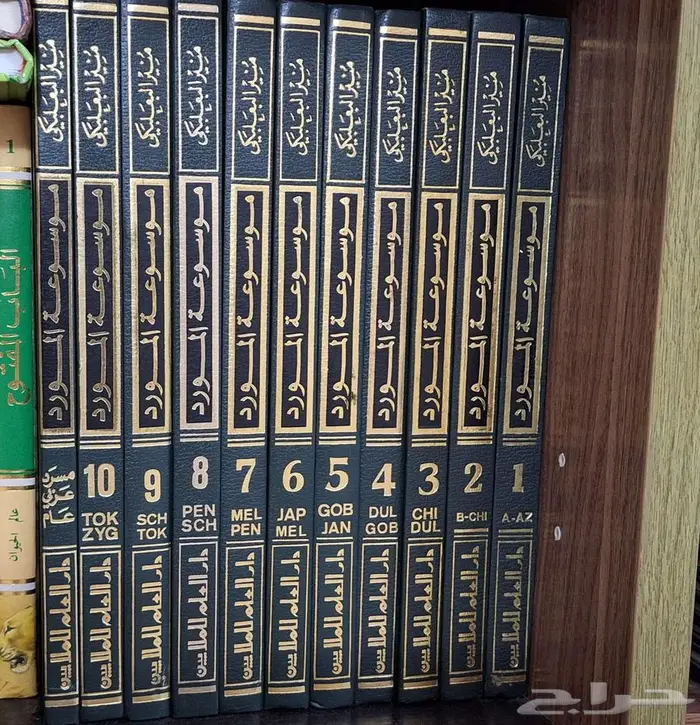 كتب ومجلدات موسوعة المورد 1
