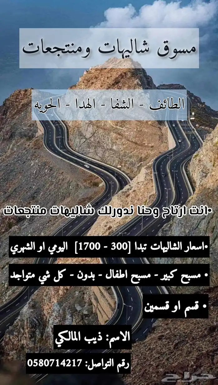 أجبلك شاليهات ومنتجعات وانت مرتاح 0
