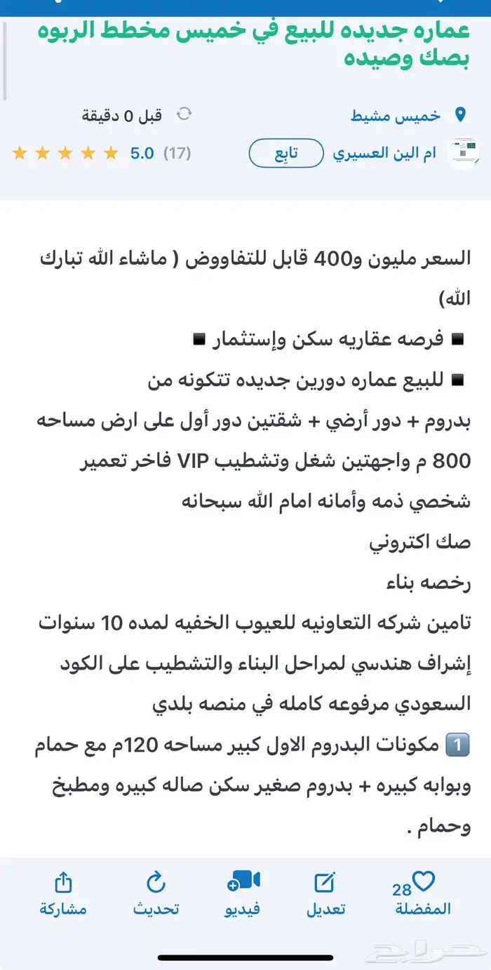 عماره جديده للبيع في خميس مخطط الربوه بصك وصيده 9