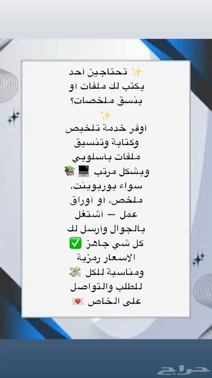 خدمة كتابة وتلخيص ملفات بأسلوب مرتب وسعر رمزي 0