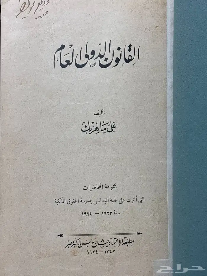 كتب نوادر القانون قانون مصري 3