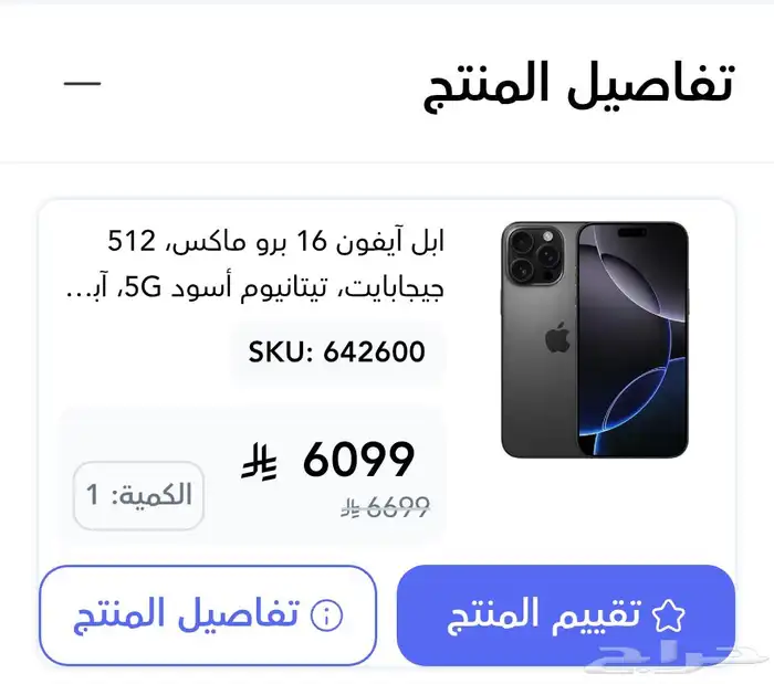 ايفون 16برو مكس 2