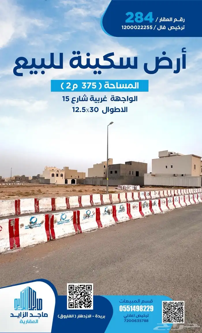 ارض سكنية حي الازدهار حد 650 للمتر 0