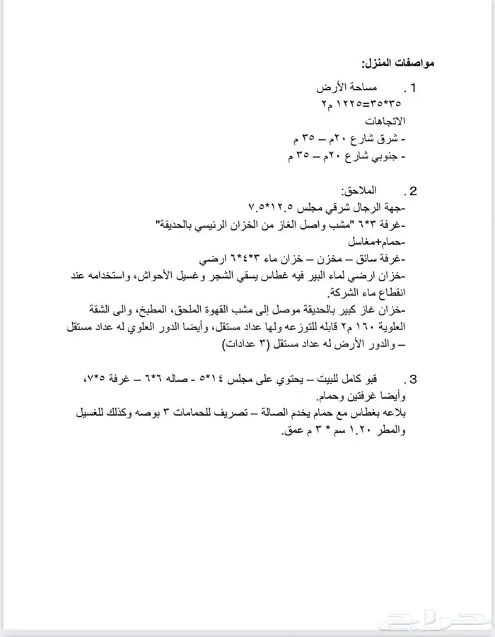 فيلا حي الحمراء مساحة 1225م 8