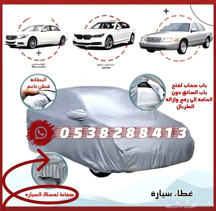 طربال سيارة غطاء سيارة شراع سيارة للوقايه من جميع الاضرار 6