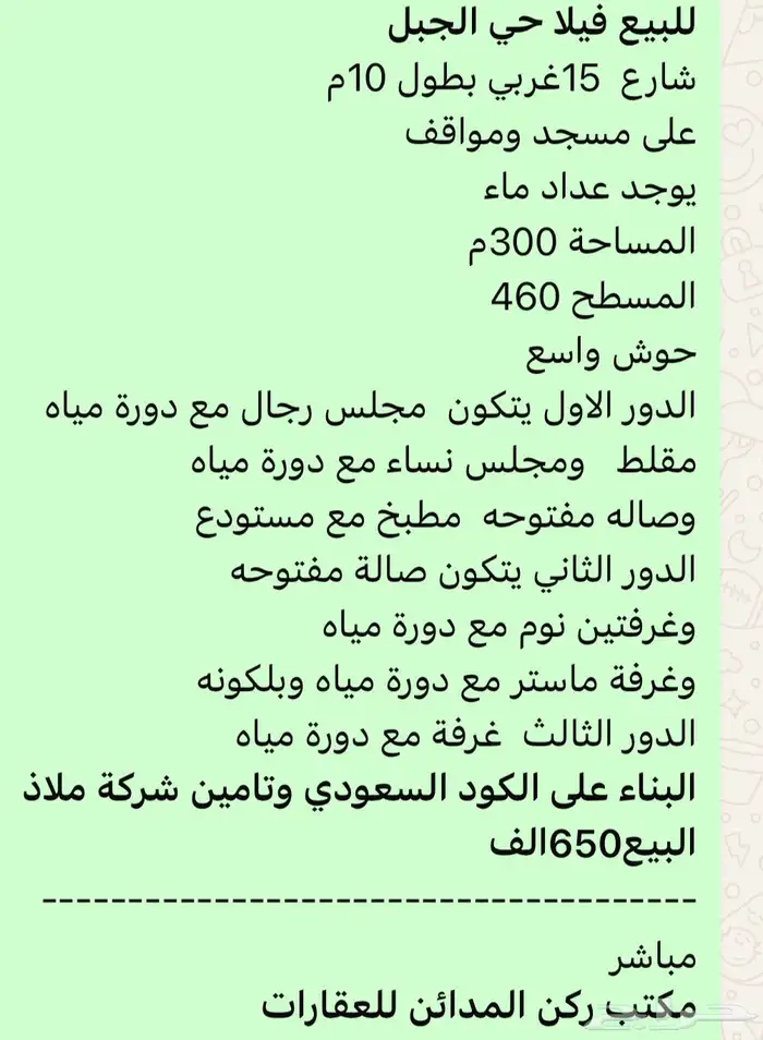 للبيع فيلا حي الجبل حد 650الف 0