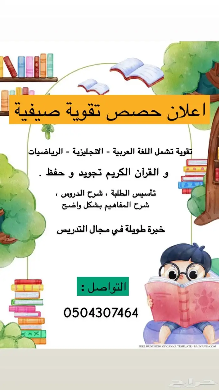 معلمة خصوصية 0