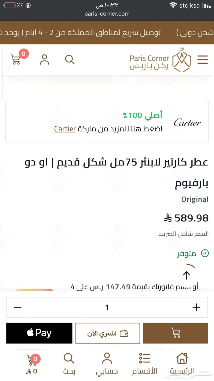 عطر كارتير لابنثر 75مل شكل قديم 3