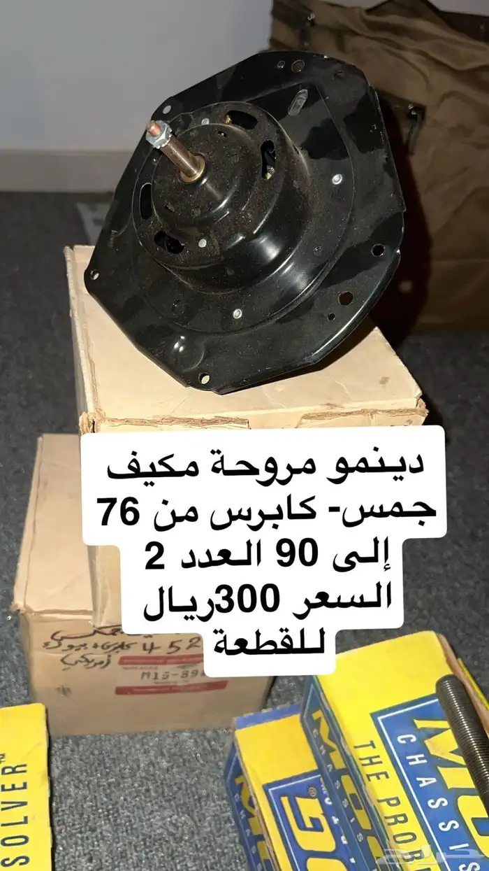 قطع جمس بهبهاني باطنية وبعض الأكسسوارات 11