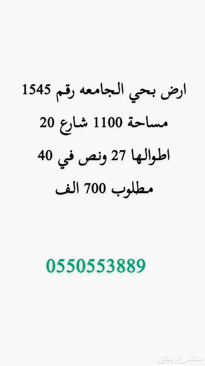 ارض للبيع بحي الجامعه 0