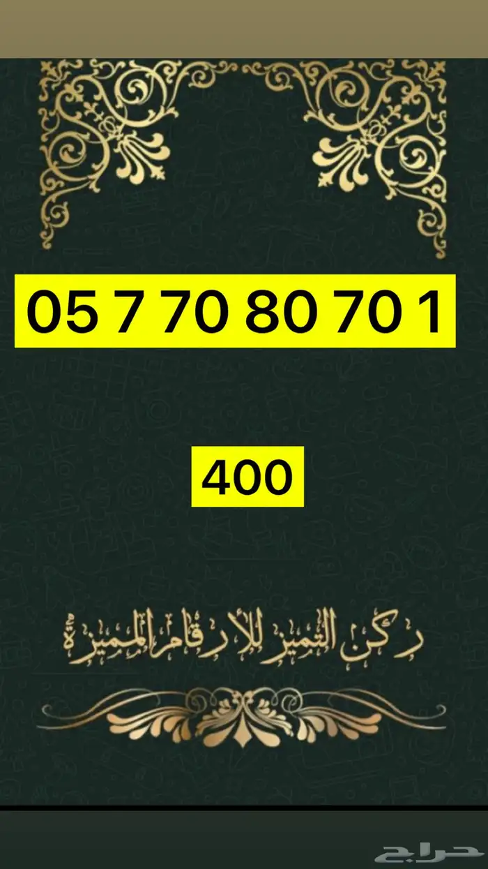 ارقام مميزة 3