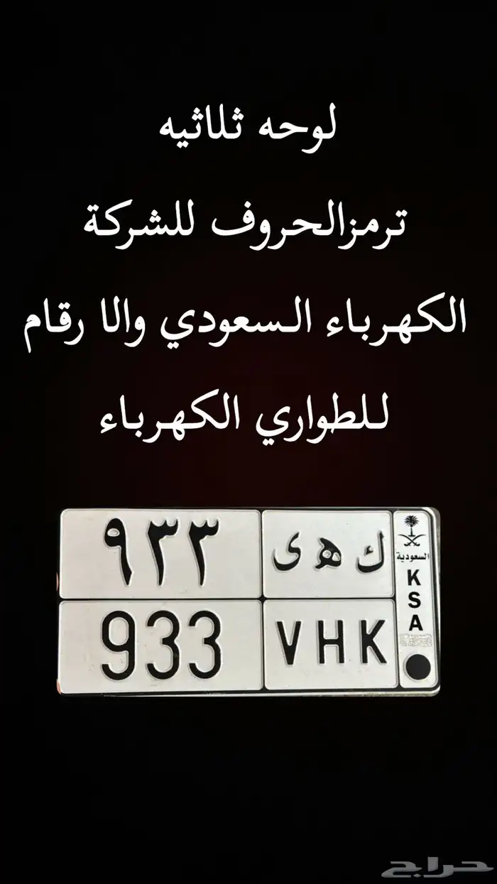 لوحه ثلاث ارقام ترمز ل شركة الكهرباء 0
