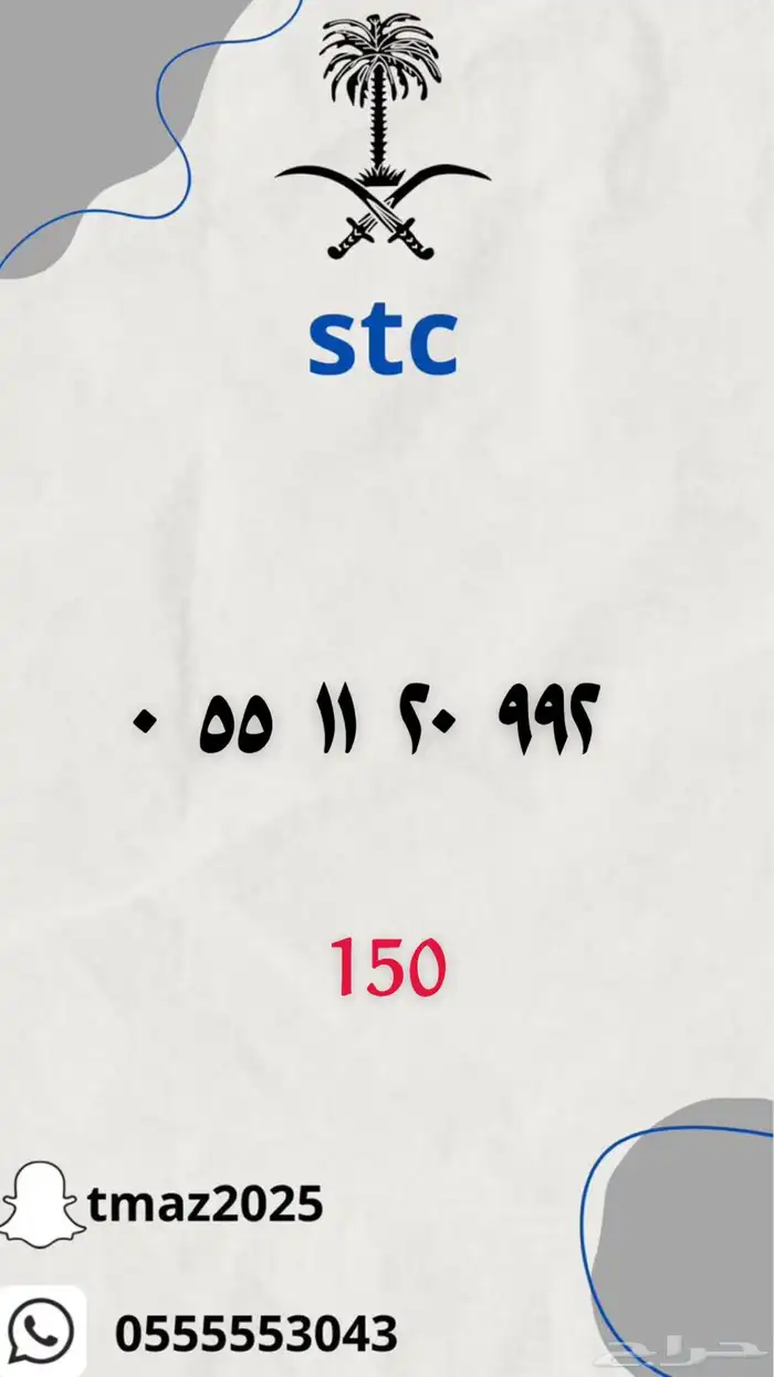 ارقام سوا stc مميزه 6