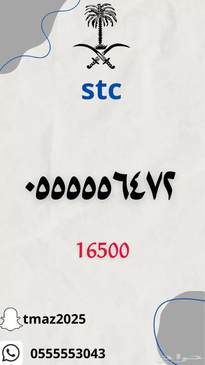 ارقام سوا stc مميزه 4