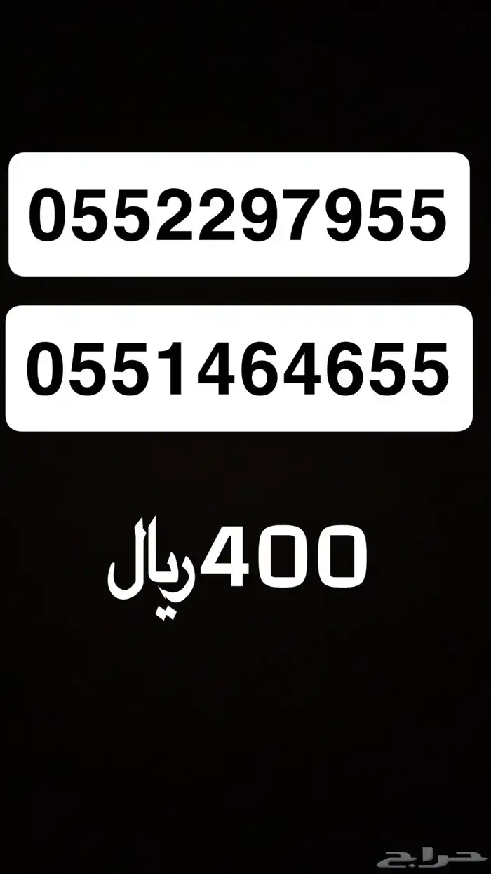 ارقام مميزة STC 0