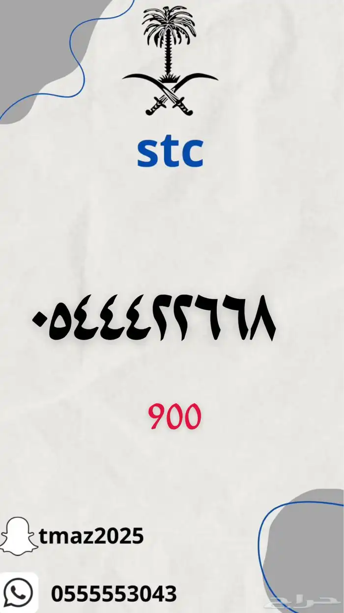 ارقام سوا stc مميزه 0