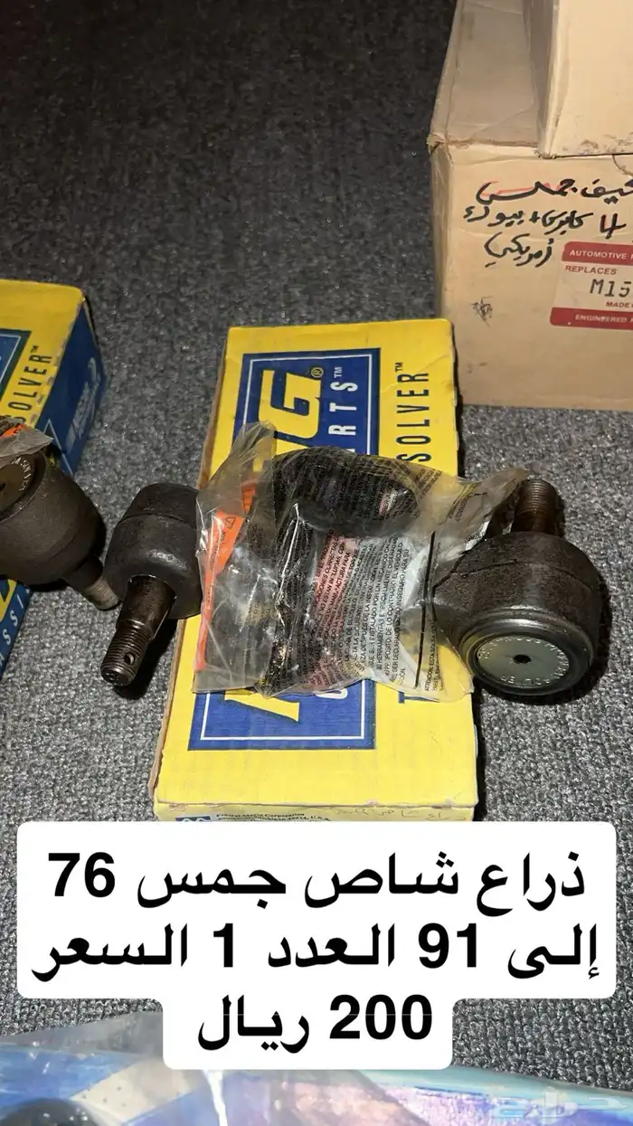 قطع جمس بهبهاني باطنية وبعض الأكسسوارات 4