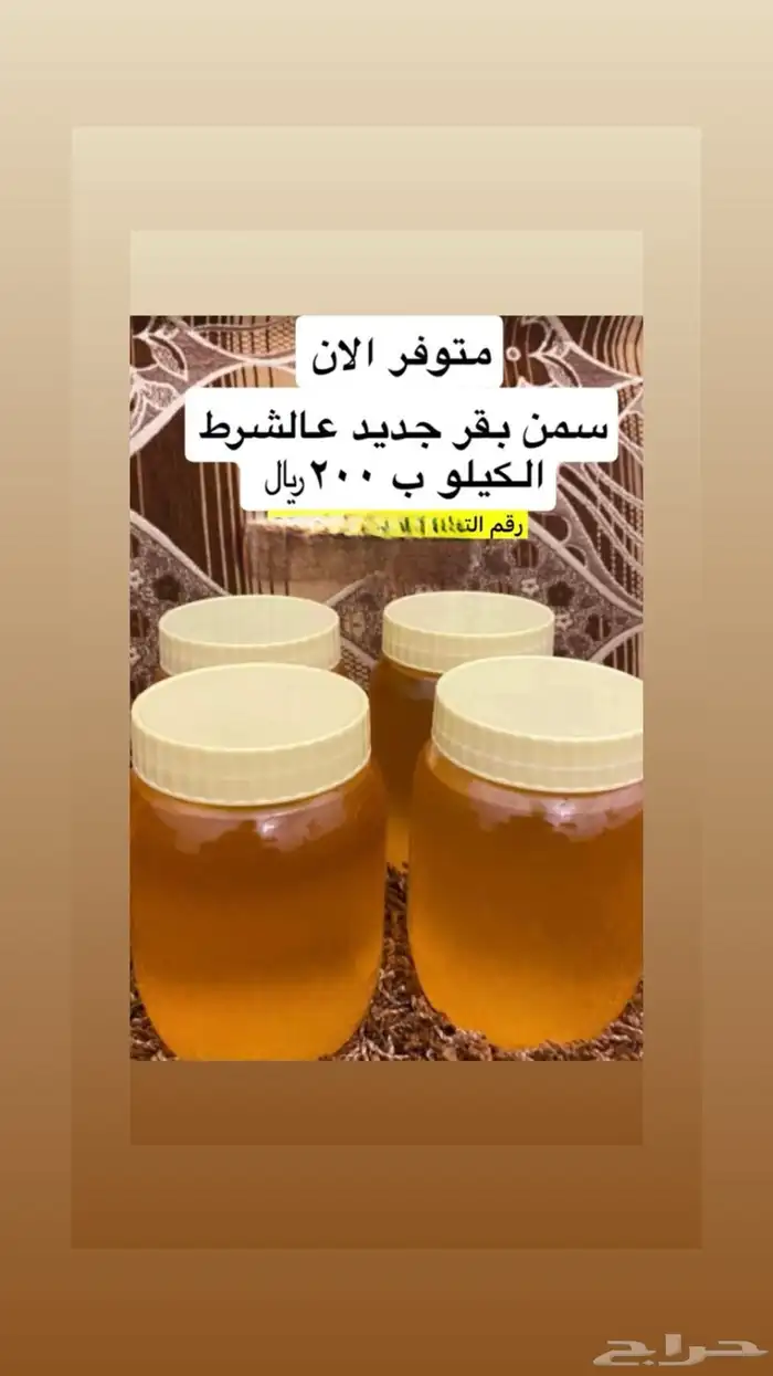 سمن بقر وغنم للبيع 0