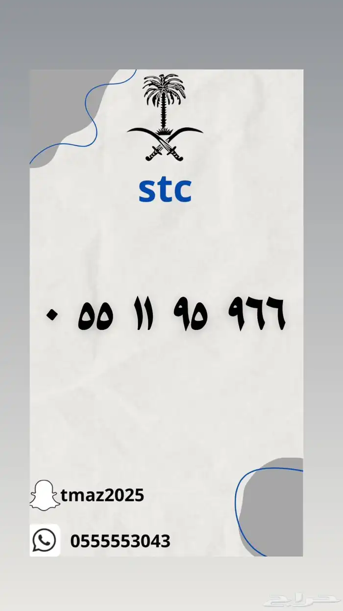 ارقام سوا stc مميزه 5