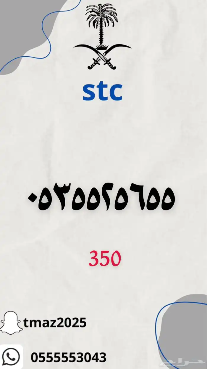 ارقام سوا stc مميزه 8