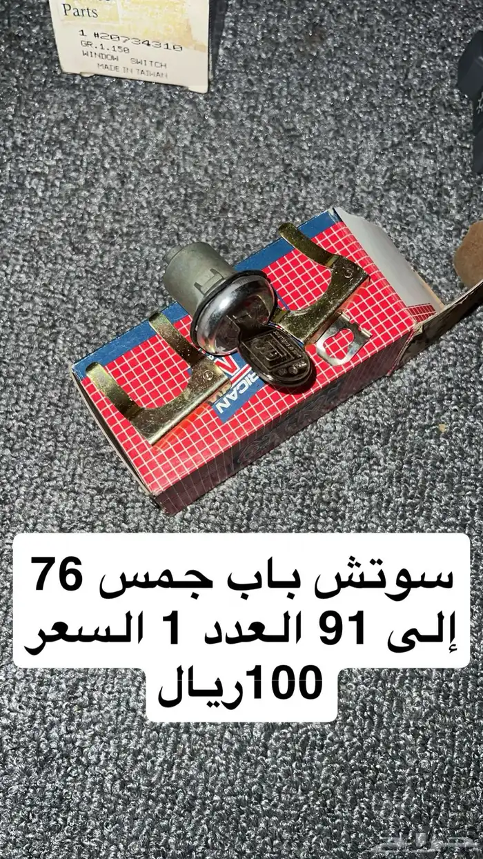 قطع جمس بهبهاني باطنية وبعض الأكسسوارات 13