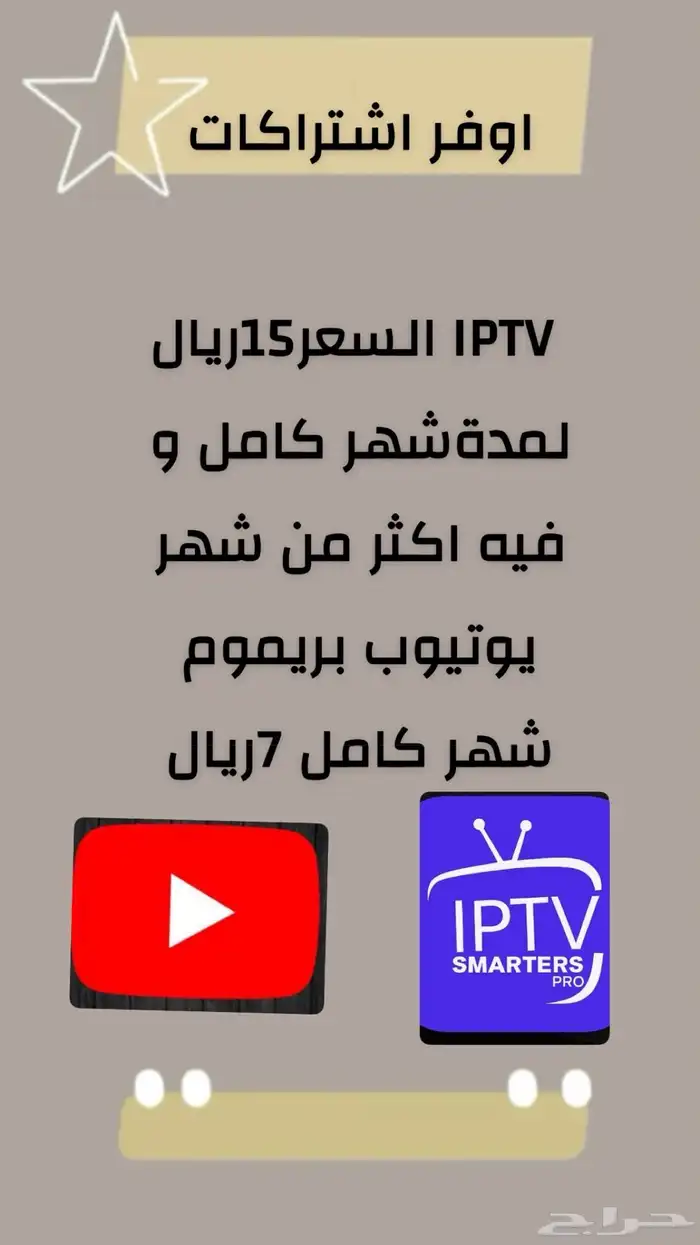 اشتراك IPTV يوتيوب بريموم 0
