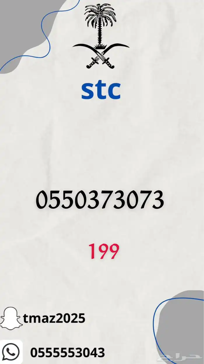 ارقام سوا stc مميزه 2