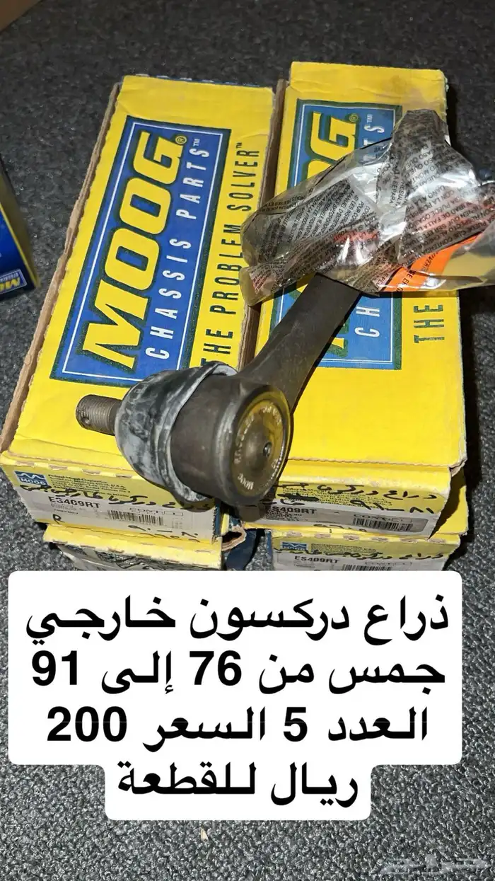 قطع جمس بهبهاني باطنية وبعض الأكسسوارات 1