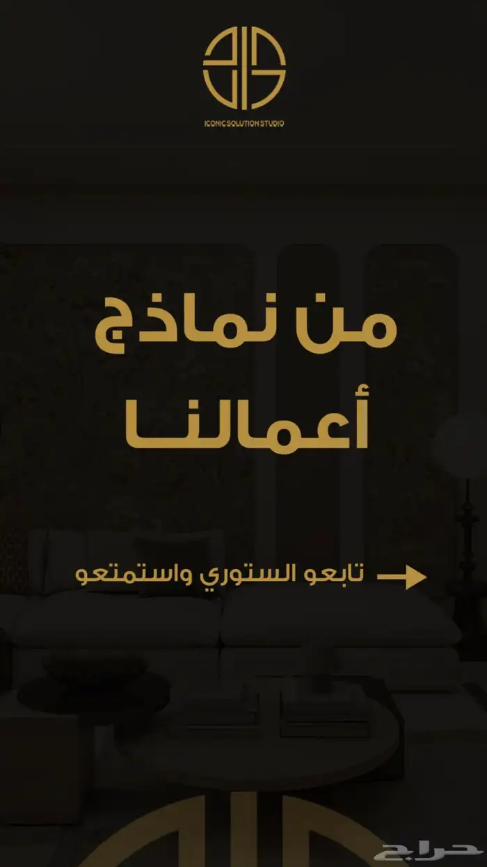 أعمال التصميم الداخلي والخارجي  استشارات   تنفيذ   تأثيث 5