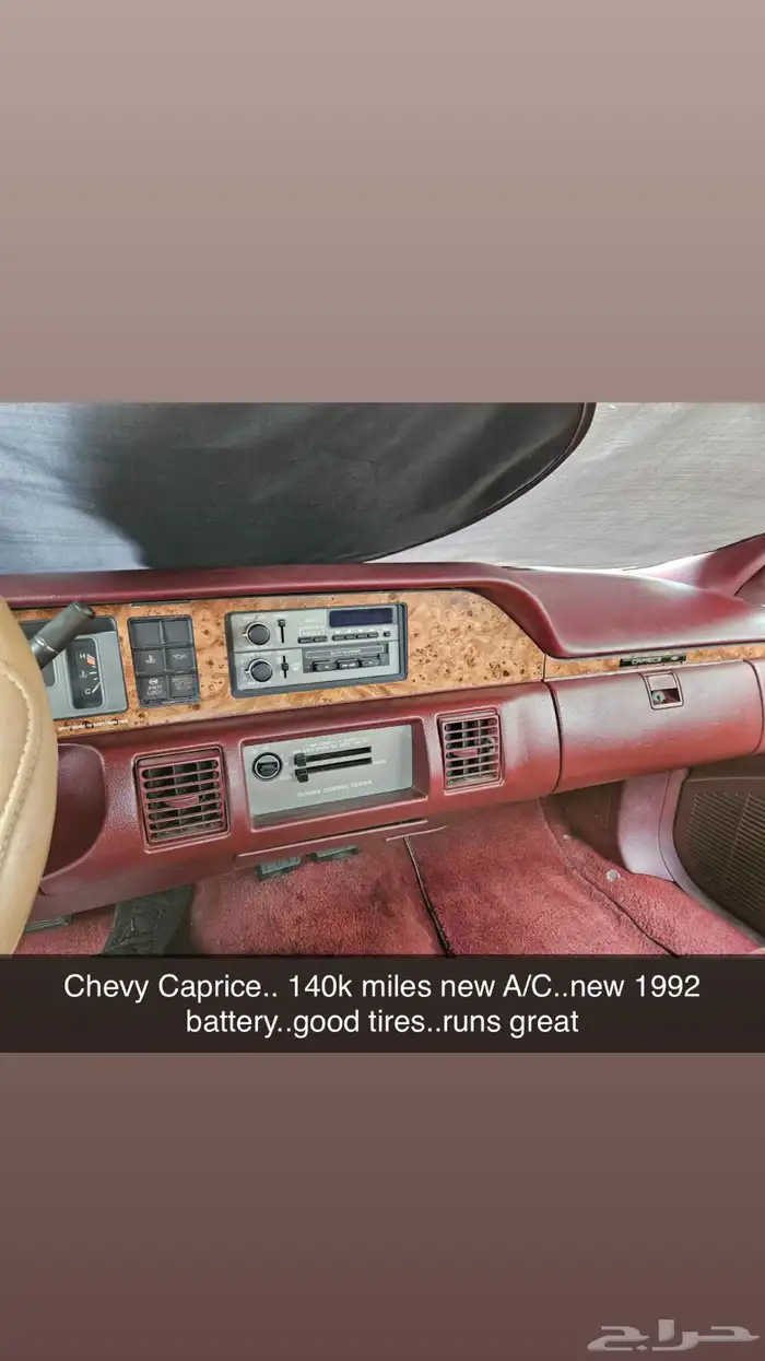 كابريس كلاسيك موديل 1992 2
