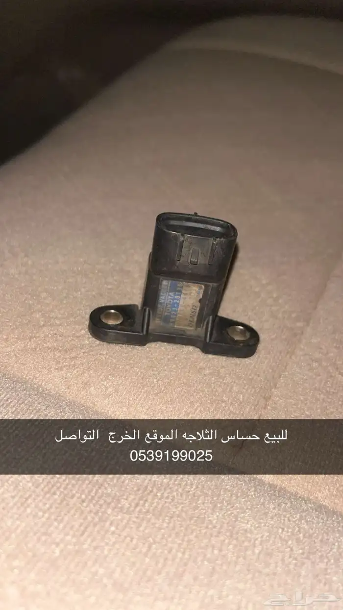 لبيع حساس 0