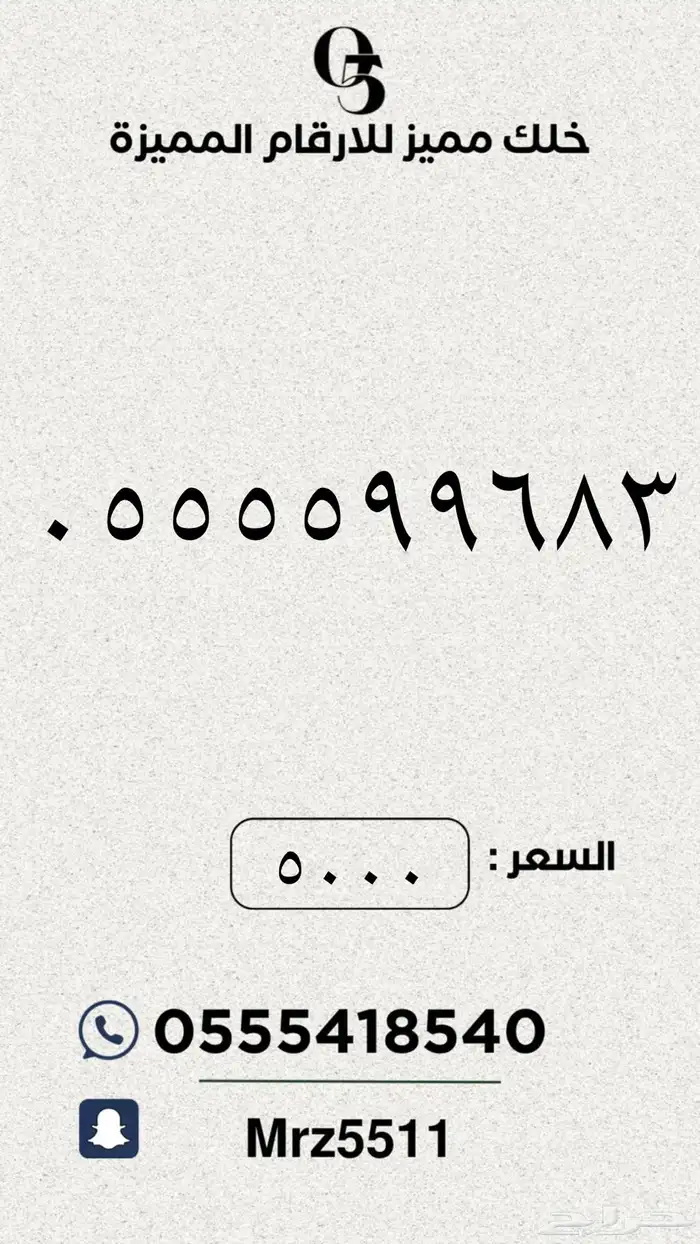 ارقام مميزة من الاتصالات السعودية STC 7