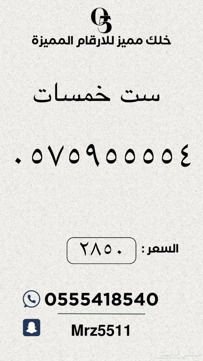 ارقام مميزة من الاتصالات السعودية STC 18