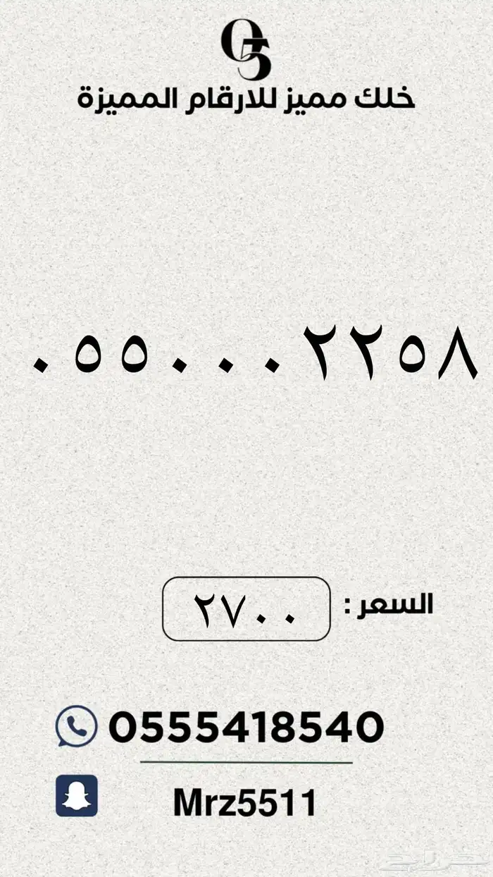 ارقام مميزة من الاتصالات السعودية STC 11