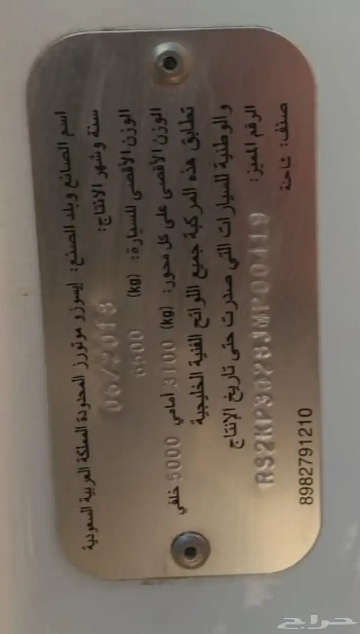 ايسوزو دينا للبيع موديل 2018 6