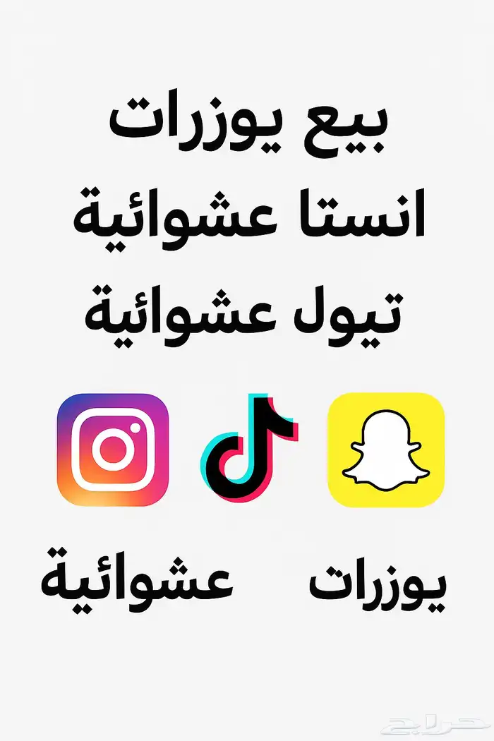 بيع يوزرات عشوائيه 0